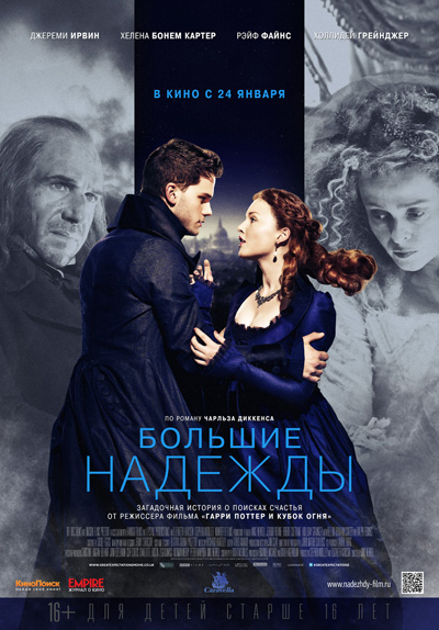 большие надежды Чарльз Диккенс описание фильм трейлер кадры из фильма актеры